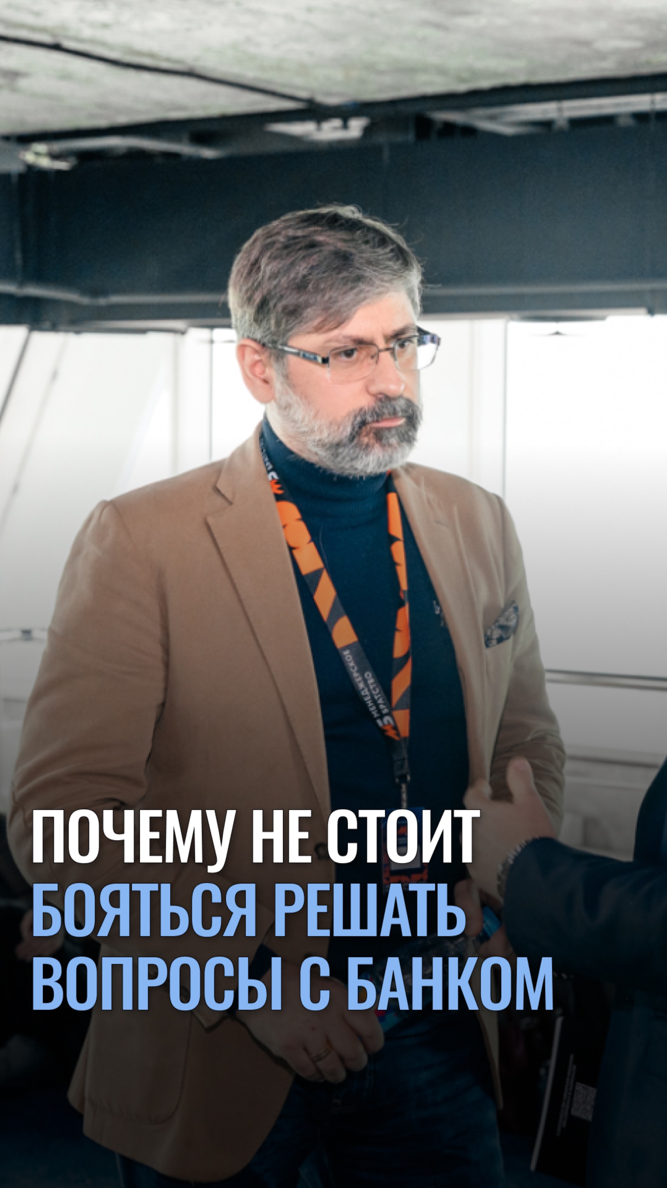 Почему не стоит бояться решать вопросы с банком