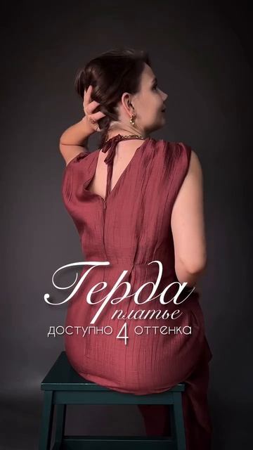 Платье Герда
