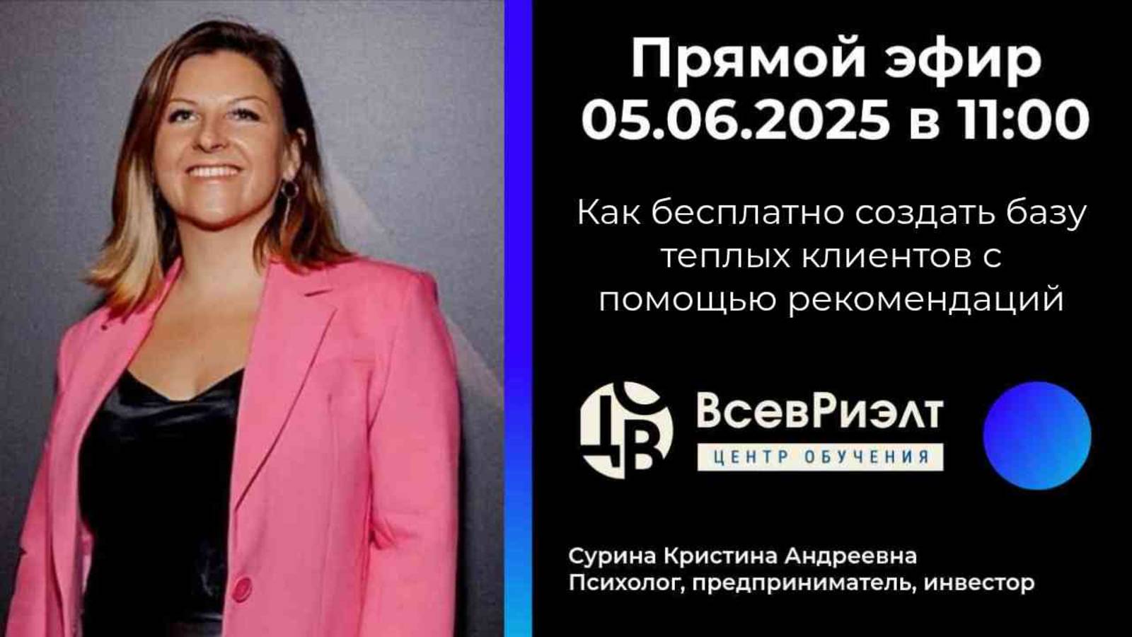 🔥 КРИСТИНА СУРИНА: БАЗА КЛИЕНТОВ БЕЗ ВЛОЖЕНИЙ!