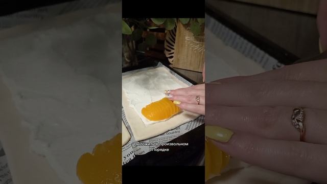 Пирог из слоеного теста с персиками