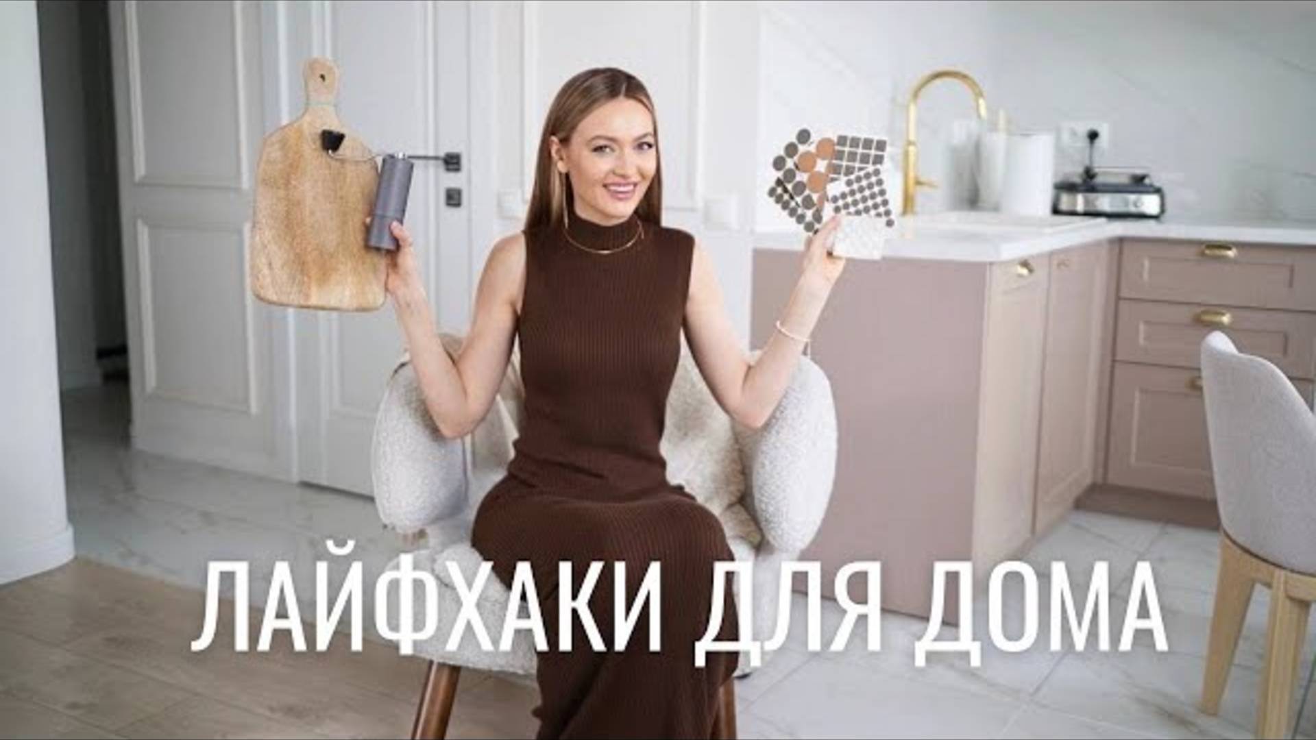 ℹ️ 10 ЛАЙФХАКОВ ДЛЯ ДОМА