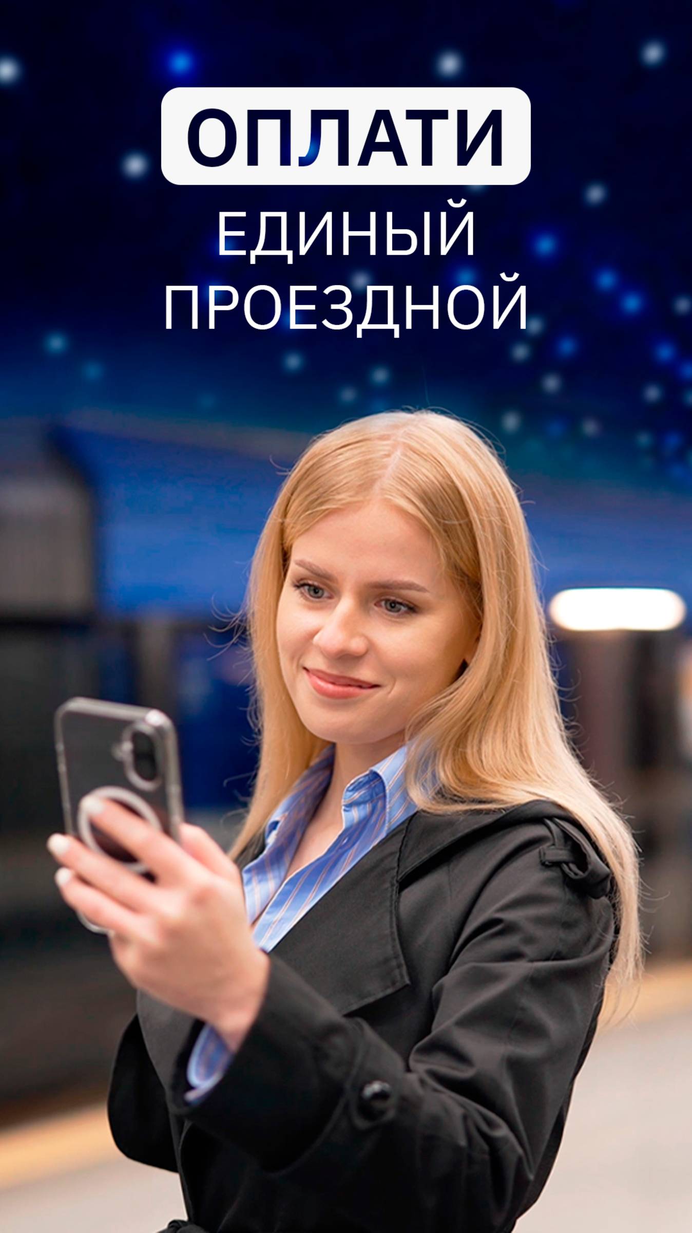 Покупка единого проездного в сервисе Оплати. ИНСТРУКЦИЯ #oplatiby #оплати