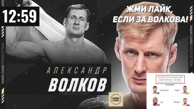 🛑ТРАНСЛЯЦИЯ UFC 310: РАХМОНОВ vs ГЭРРИ. ВОЛКОВ vs ГАН. ПРЯМ?