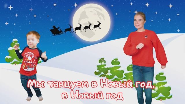 Детские Новогодние песни - Ноги Плечи Голова.