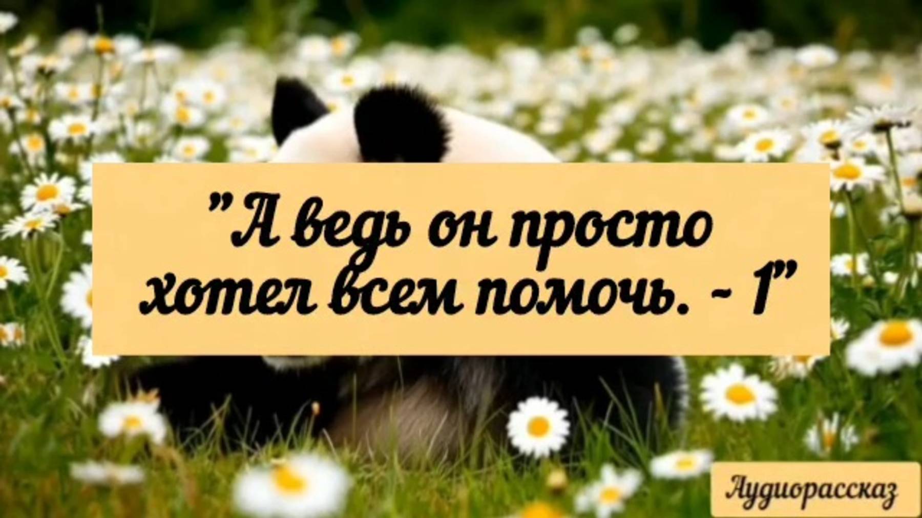 Вот уж действительно никогда не угадаешь, когда потеряешься и где найдёшься. ))) Часть 1.