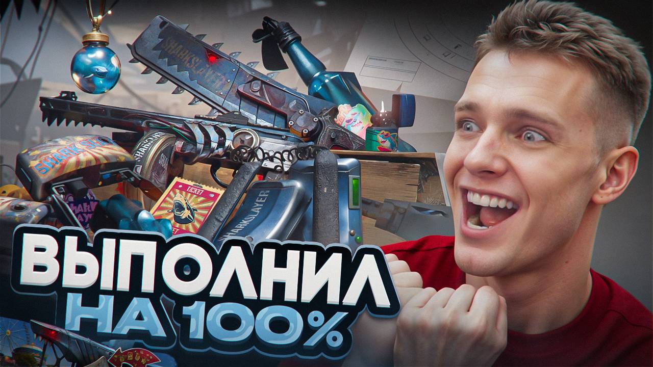 ПРОШЁЛ ВЕСЬ СЕЗОН "Опасный аттракцион" и Боевой пропуск на 100% в Warface