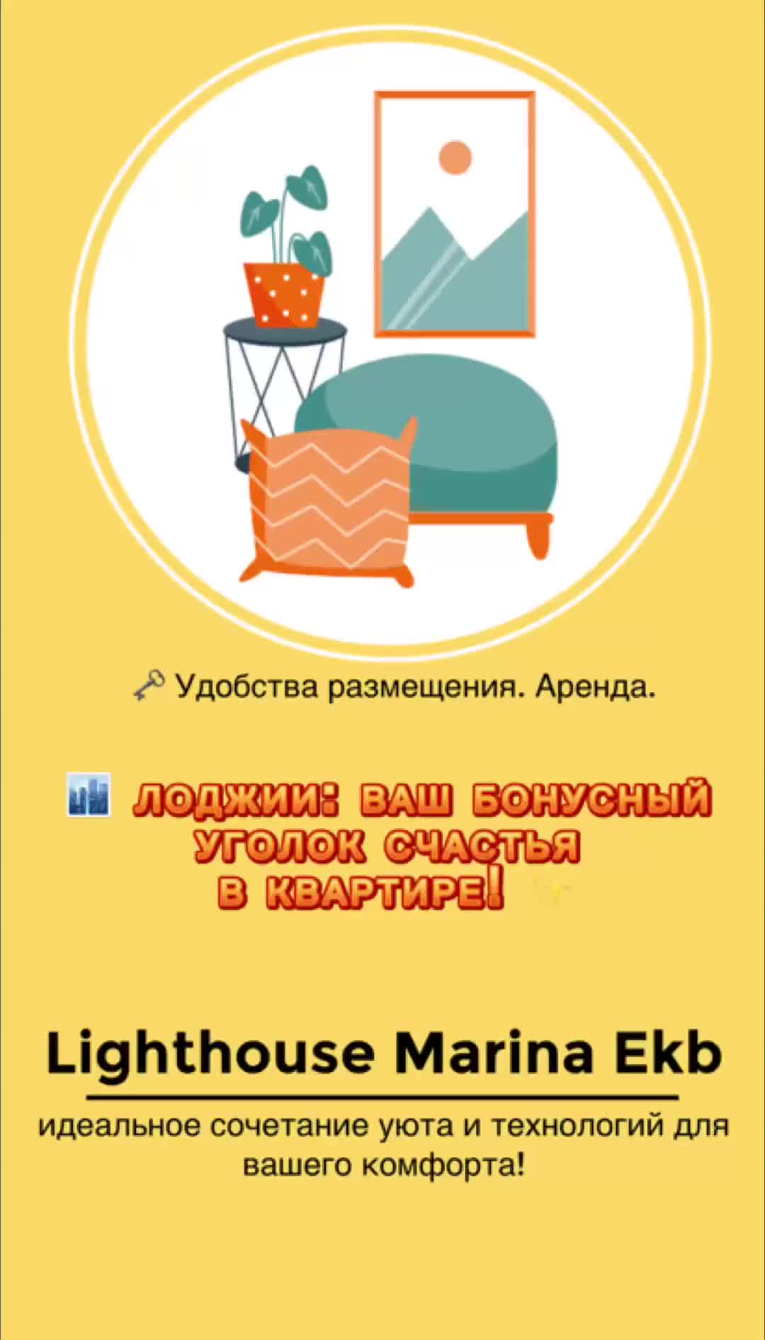 Аренда квартиры в Екатеринбурге от 1 дня