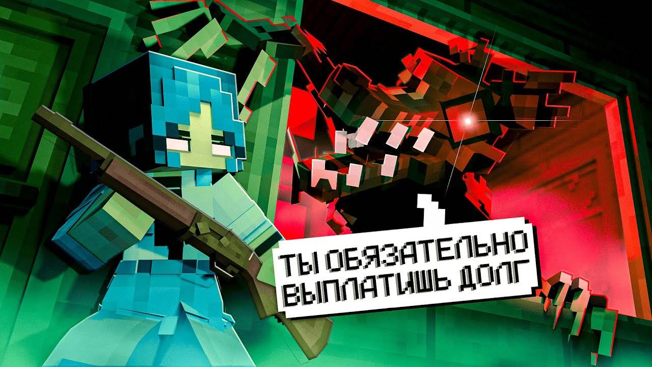 ОХОТА на ДИКОГО МОНСТРА в ЛЕСУ в МАЙНКРАФТ - Debt Hunt + Sad.Pigeone, Дед в Трусах [by.Nazzy]