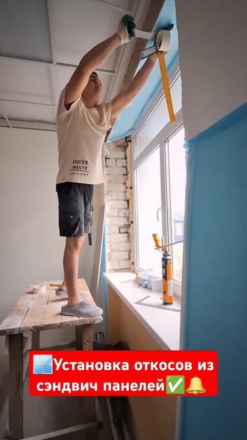 🪟Установка откосов из сэндвич панелей✅️🔔#установк