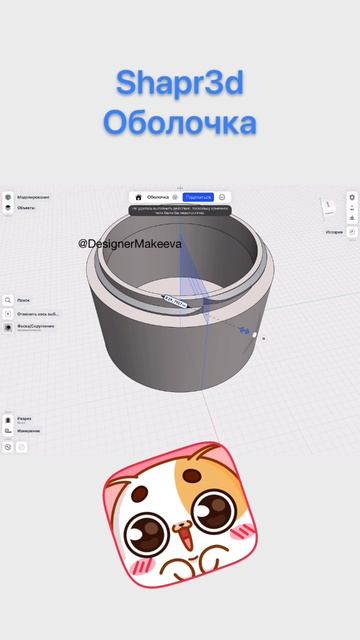 Shapr3d shell tool  Инструмент Оболочка