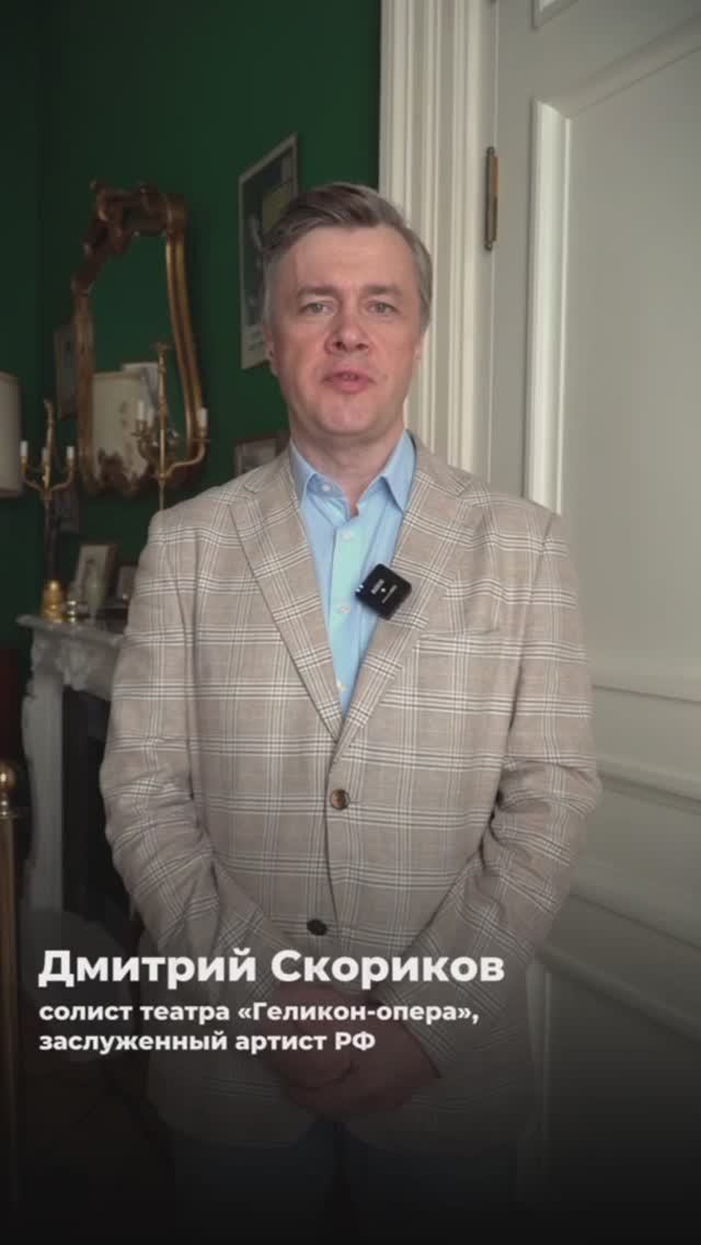 Дмитрий Скориков, солист театра "Геликон-опера", заслуженный артист РФ