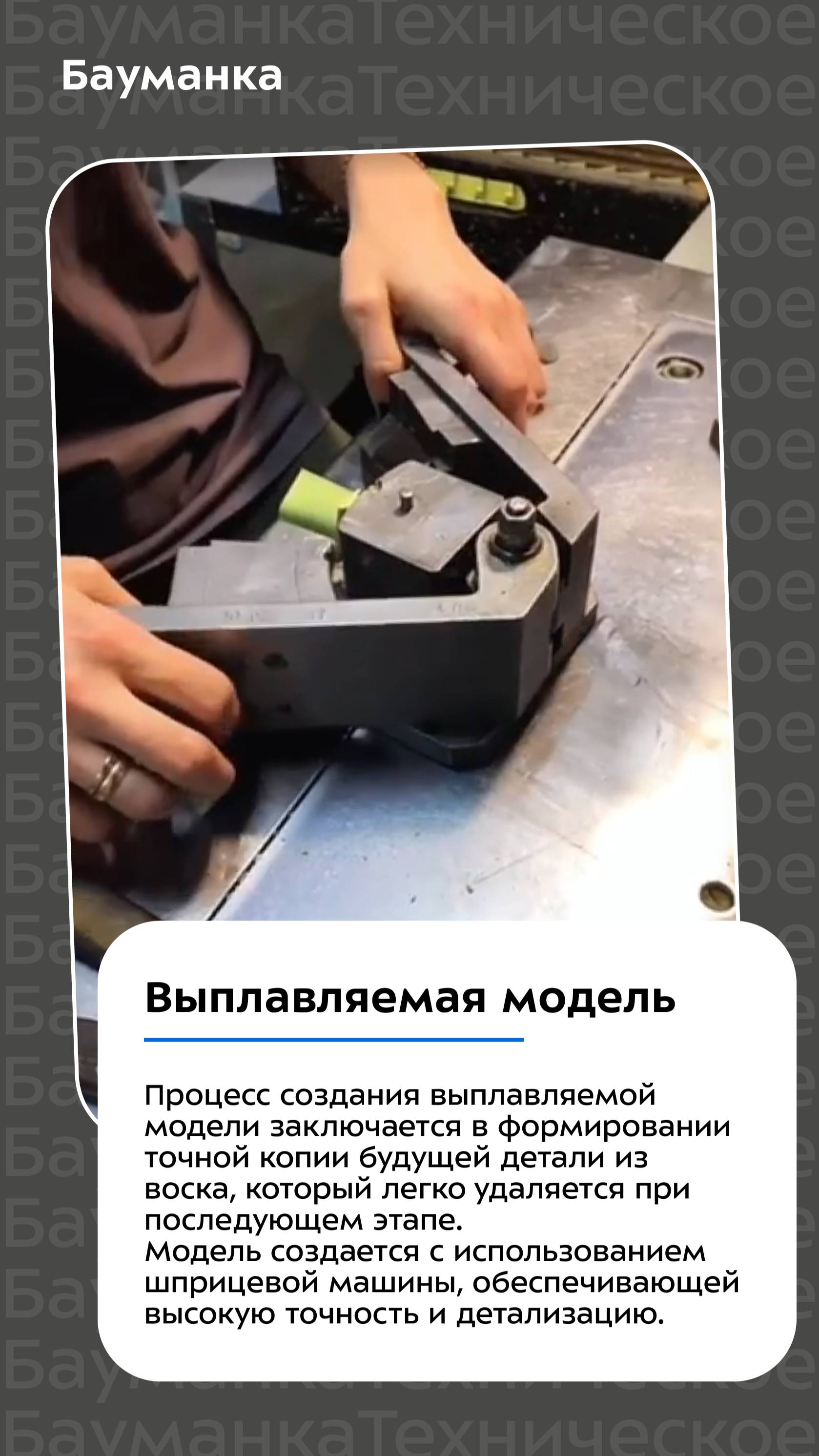 Выплавляемая модель