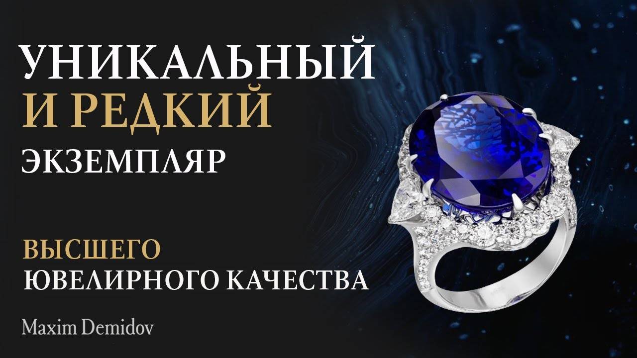 Натуральный танзанит высшего качества | Коллекционные украшения с танзанитом