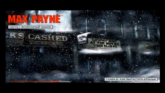ПРОХОЖДЕНИЕ MAX PAYNE НА АНДРОИД БЕЗ КОММЕНТАРИЕВ #2