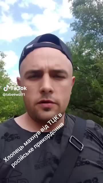 Житель украины перебрался в приграничье с РФ, чтобы избавиться от преследований ТЦК.