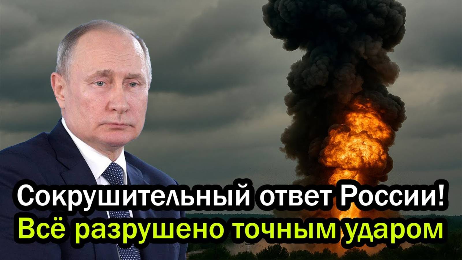 Сокрушительный ответ за удары по аэродромам России! Всё разрушено точным ударом