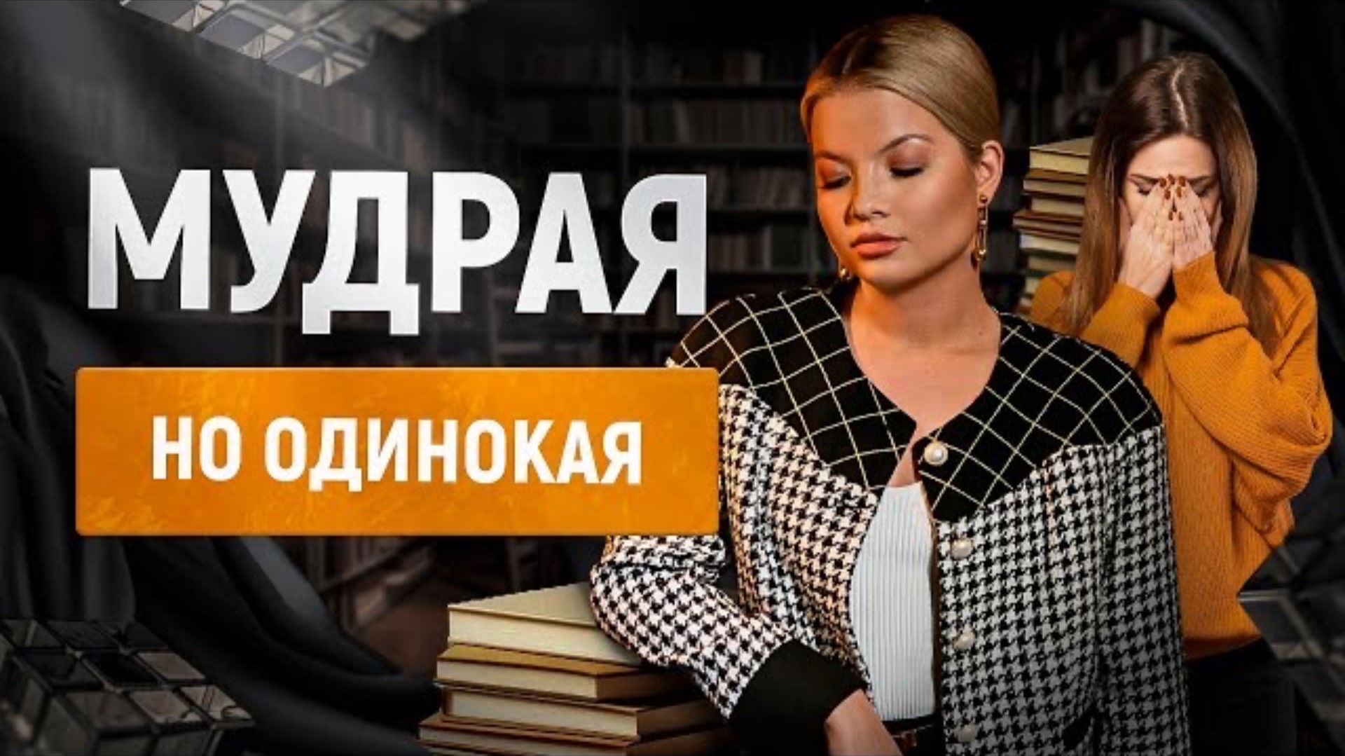 Мудрая женщина плачет у окна или материнская позиция в отношениях #мудраяженщина #психологияженщины