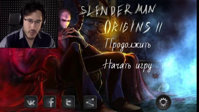 Markiplier играет в Slender Man Origins II Saga