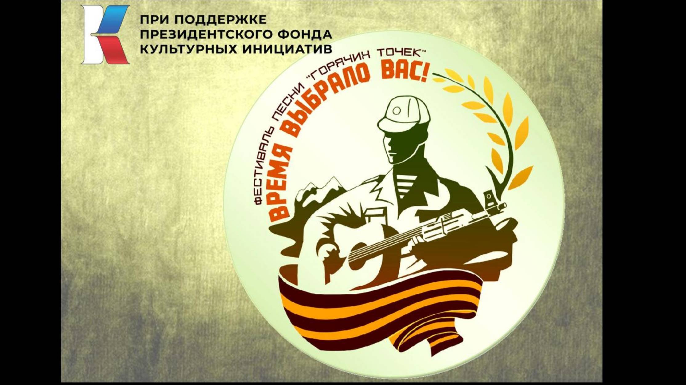 Обращение к ветеранам боевых действий и воинам-интернационалистам