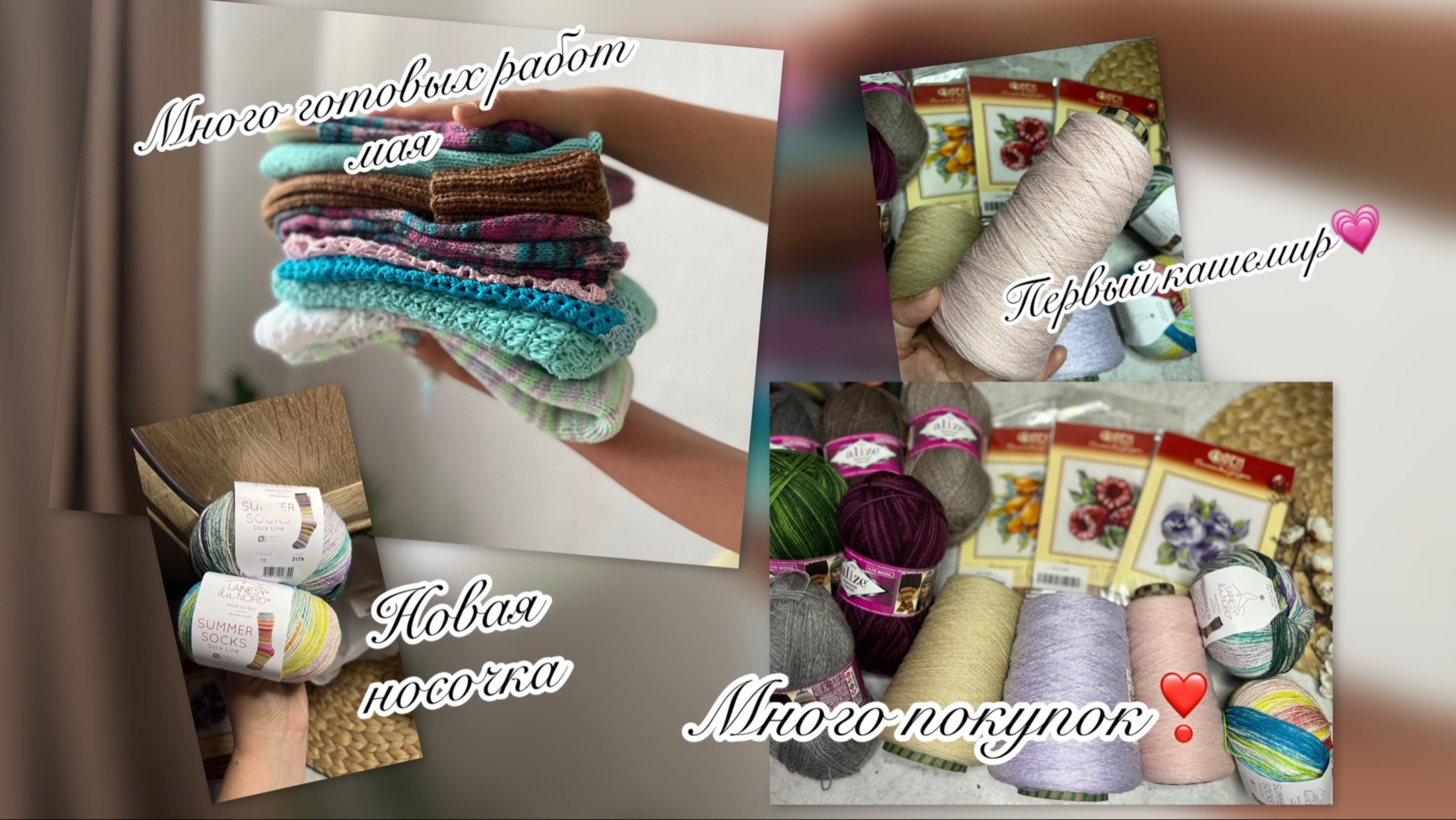 Первый кашемир 💗Много новой пряжи💗Готовые работы мая💗 Детское вязание