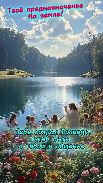 Твоё предназначенье
