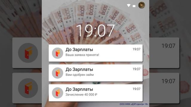 ООО МФК «ДЗП-Центр» 18+