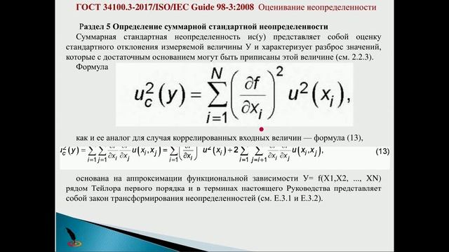 Суммарная неопределенность измерений. Метрология