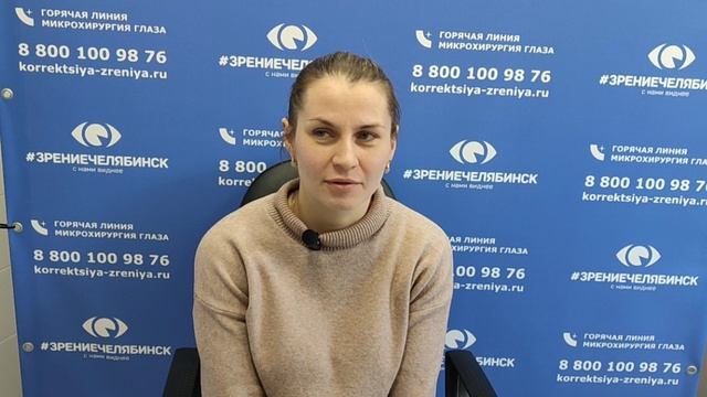 Отзыв о лазерной коррекции зрения в клинике "Зрение Челябинск", 88001009876