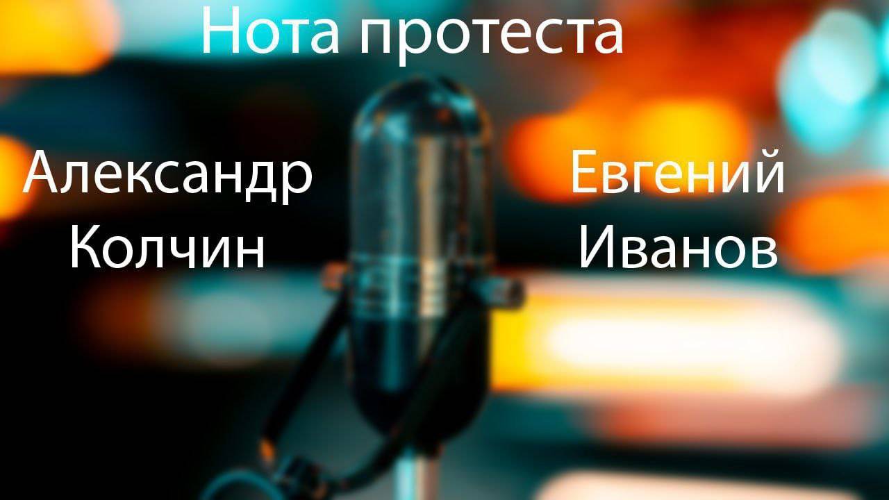 Нота протеста. Мир или война? (выпуск от 2025-05-29)