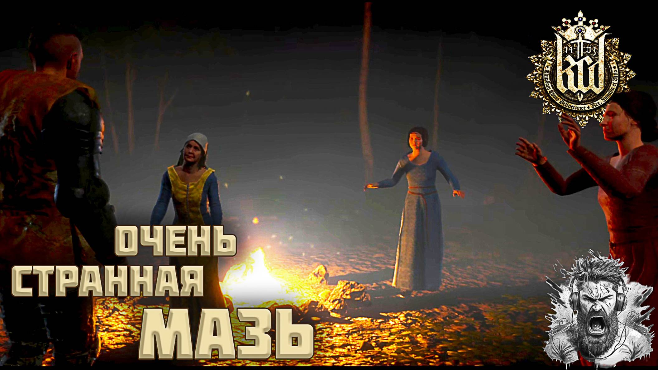 Князь Тьмы Попал на Шабаш ◢ Kingdom Come - Deliverance #15