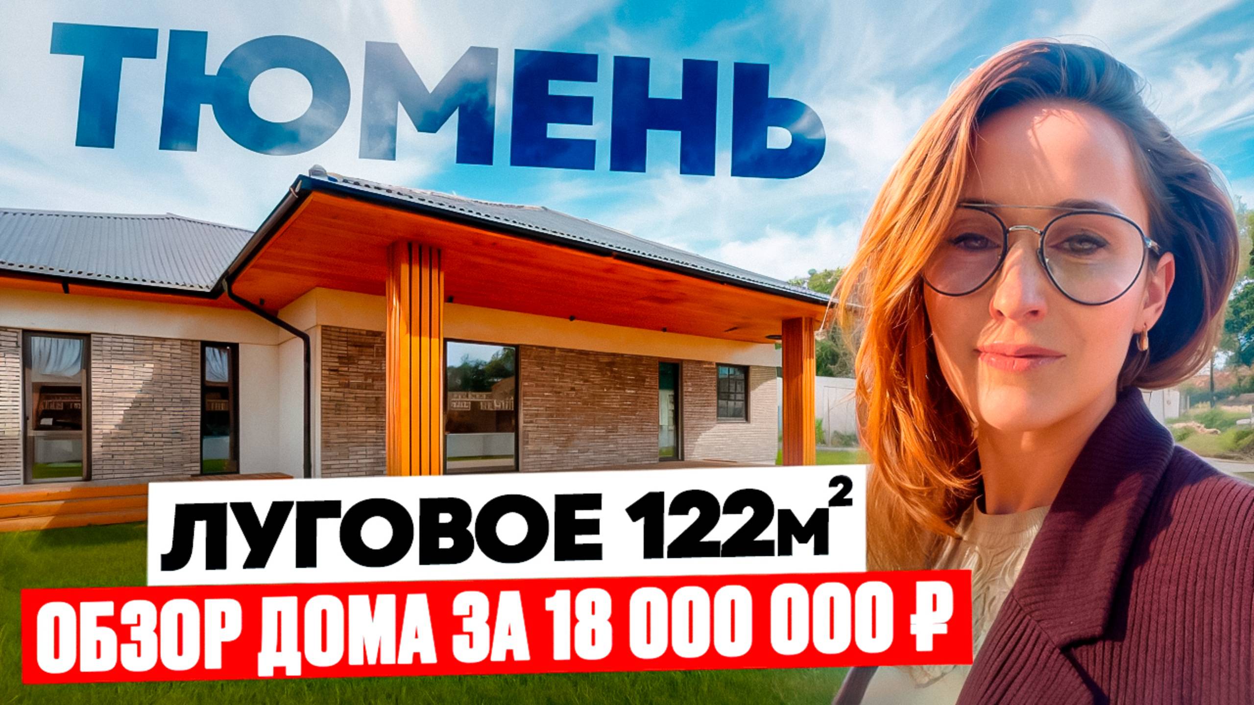 ХОЧУ ТАКОЙ ДОМ В ТЮМЕНИ. Обзор дома с трендовым ремонтом в закрытом коттеджном поселке