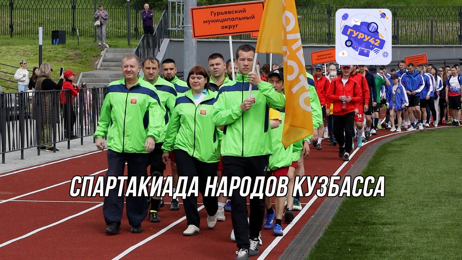 V Спартакиада народов Кузбасса прошла в Гурьевском округе