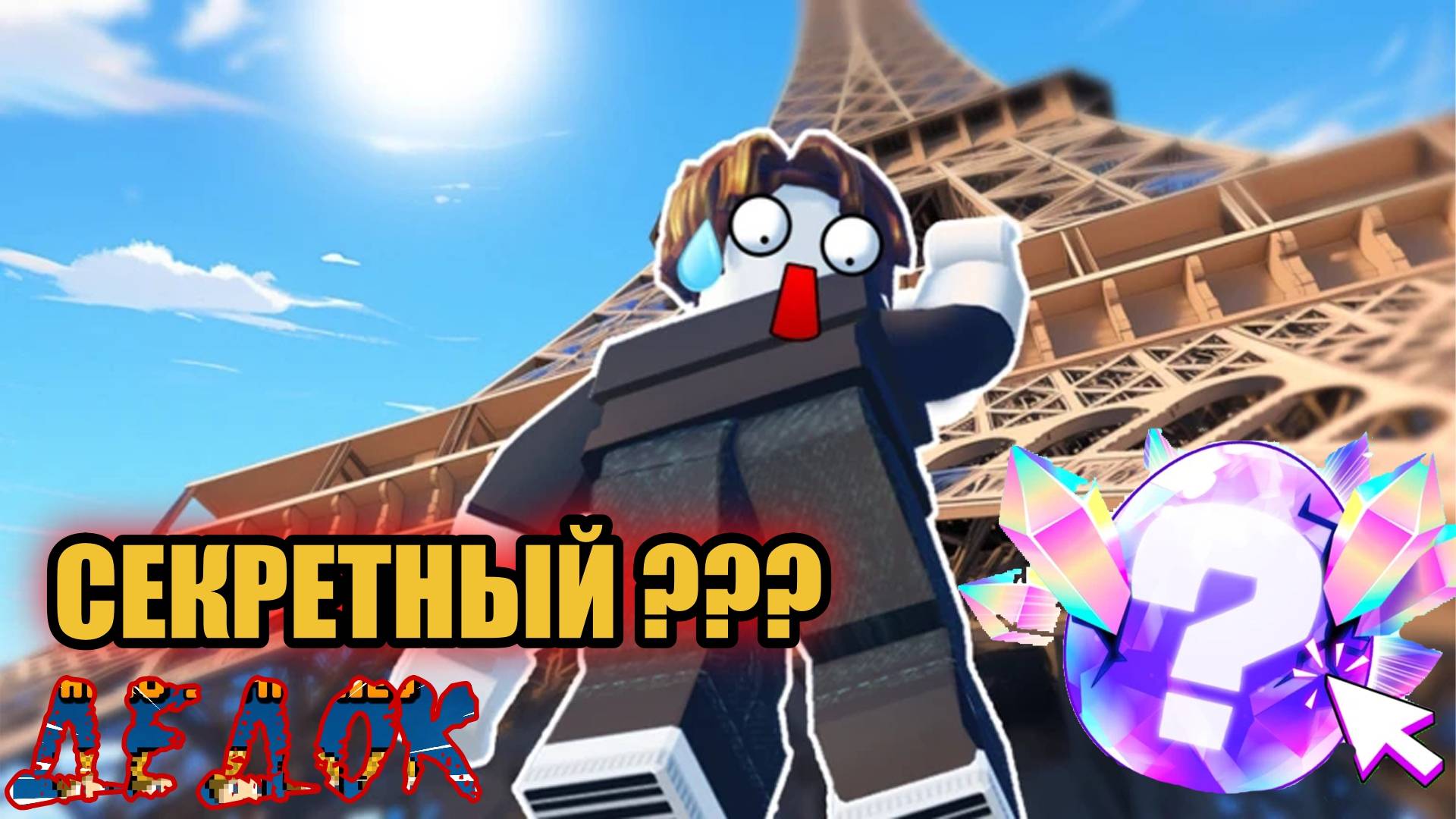 Я Выбил Самого Секретного Питомца Roblox