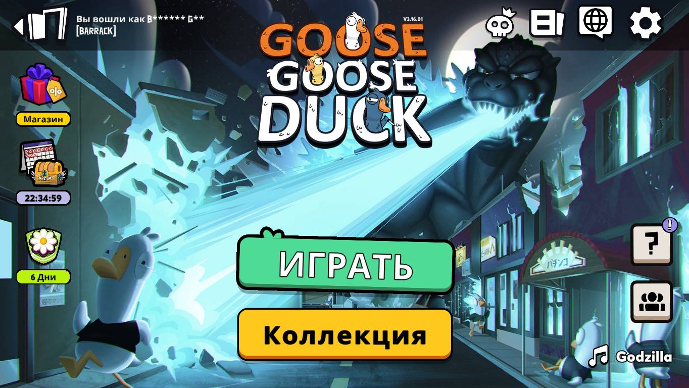 Кря Кря... Поиграли в Goos Goos Duck