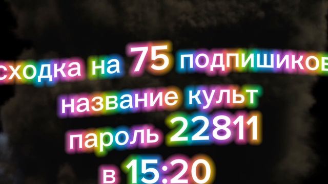 Сходка в честь 75 подпишиков 😎