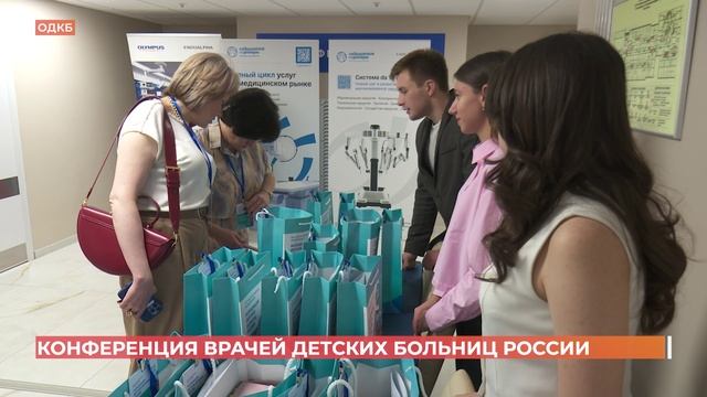 Конференция Ассоциации детских больниц России началась сегодня в ОДКБ