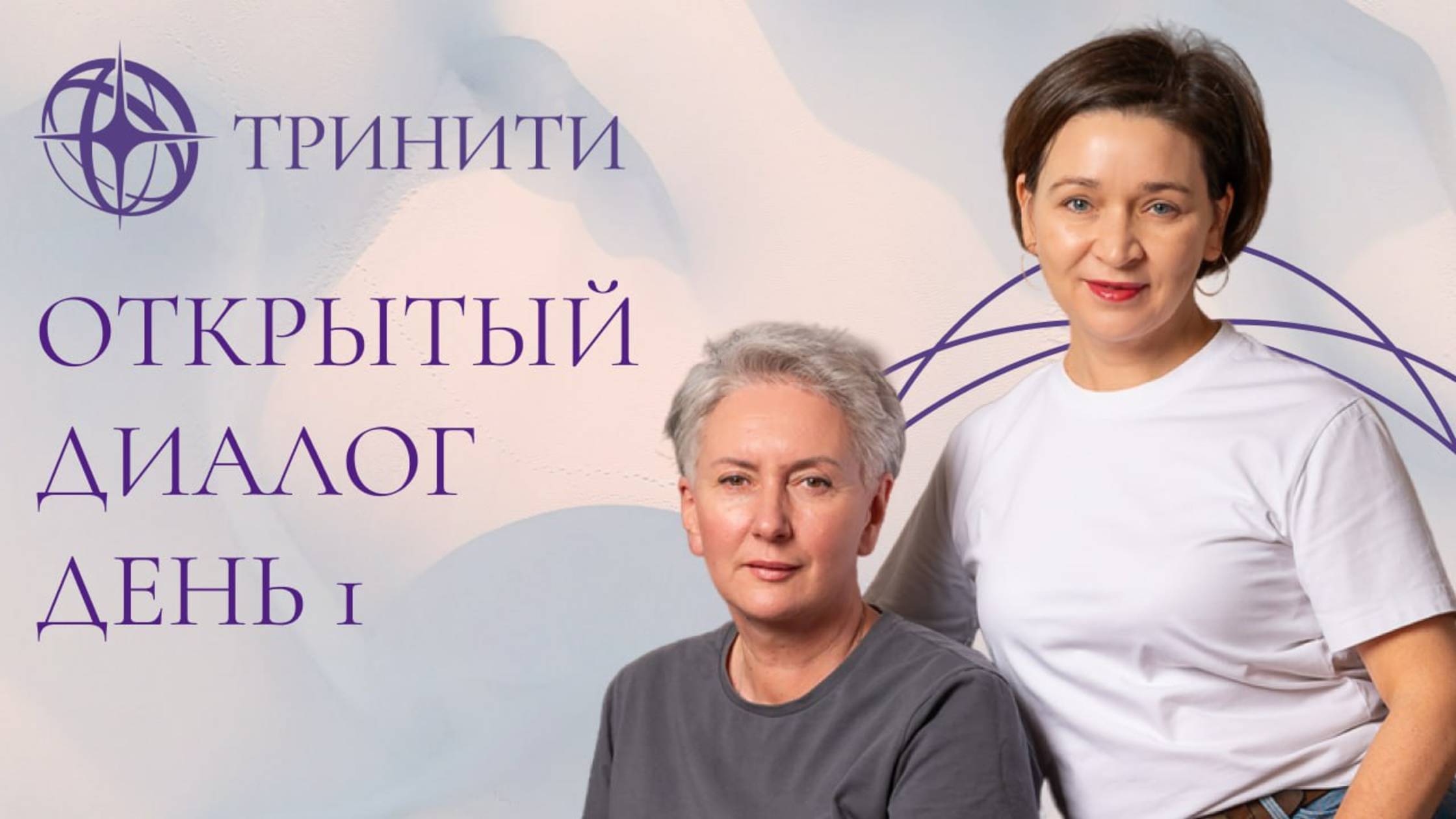 КАК ОСВОБОДИТЬСЯ ОТ "СПАЕК ПРОШЛОГО"
День Первый.