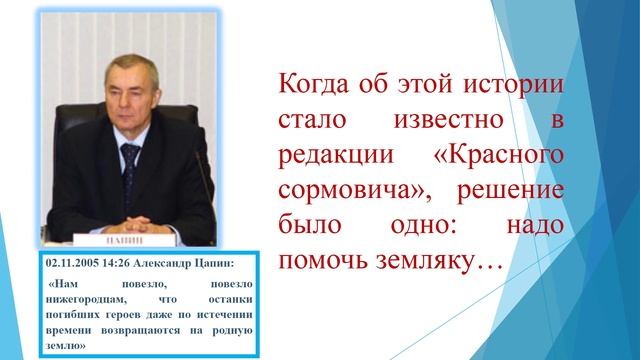 Вы в битве Родину спасли С.И. Колов
