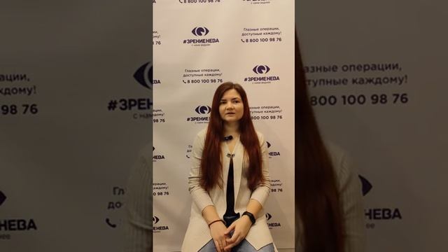 Отзыв о лазерной коррекции зрения в клинике "Зрение Нева", 88001009876