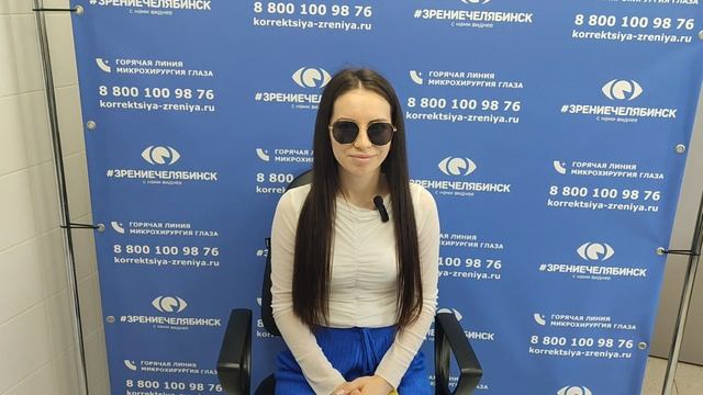Отзыв о лазерной коррекции зрения в клинике "Зрение Челябинск", 88001009876