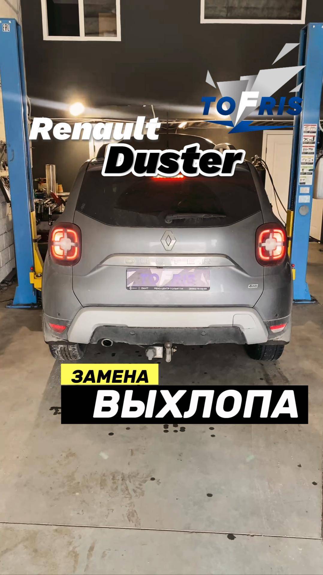 Renault Duster Замена Выхлопа