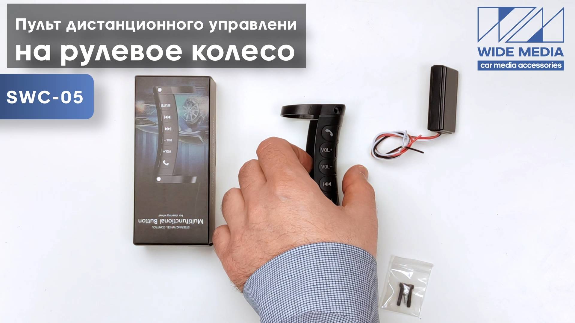 Пульт дистанционного управления на рулевое колесо Ksize SWC-05