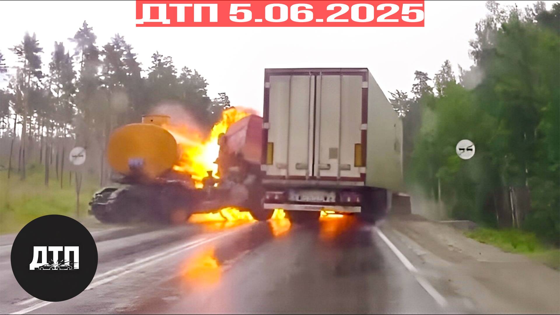 Подборка ДТП за 5.06.2025! ДТП за июнь