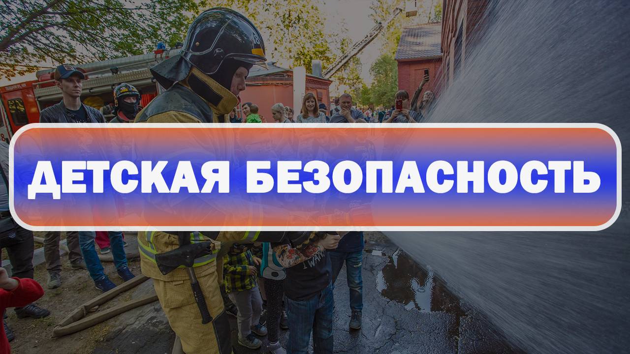 Летняя оздоровительная кампания - под присмотром #МЧС_Петербурга