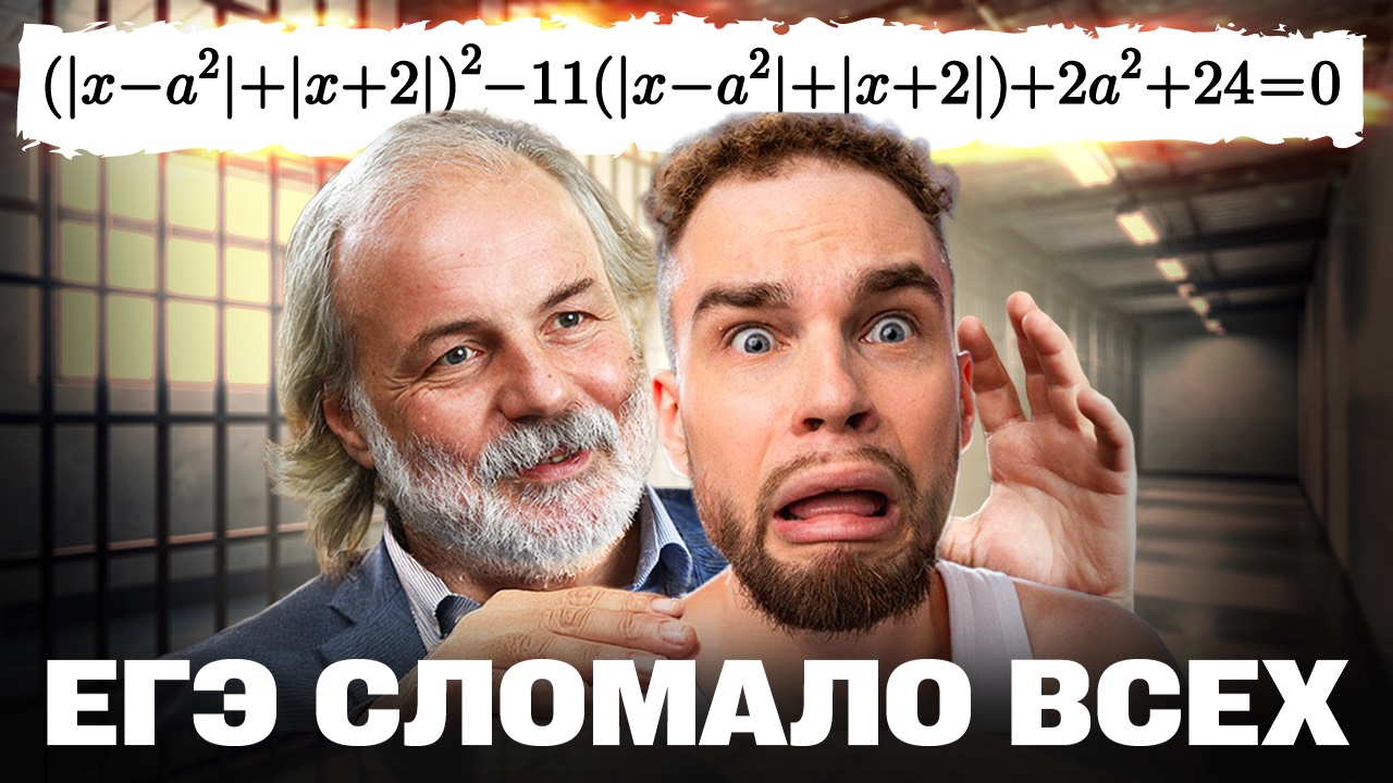 Это был полный П***Ц! Этот ПАРАМЕТР не решил НИКТО | ЕГЭ 2025