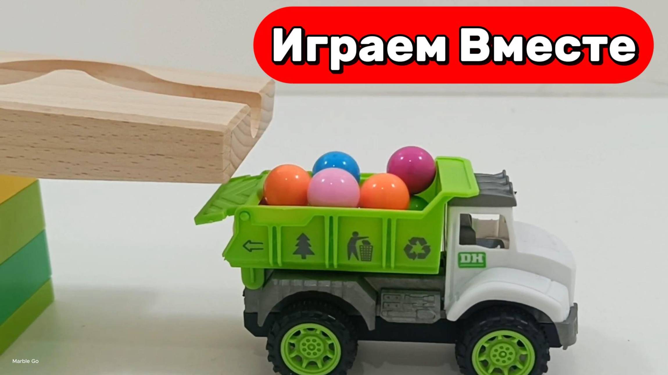 Развивающий конструктор! 🚁 Горка с шариками, вертолёт и мусоровозы — весёлая гонка для детей