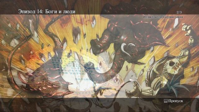 Asura's Wrath - ВЫЗОВ #5