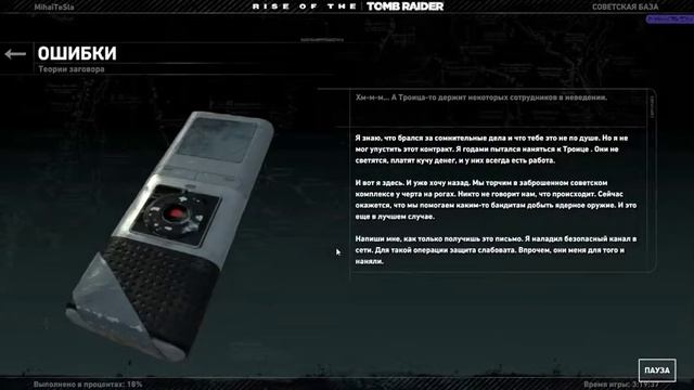 Rise of the Tomb Raider (3-Часть)