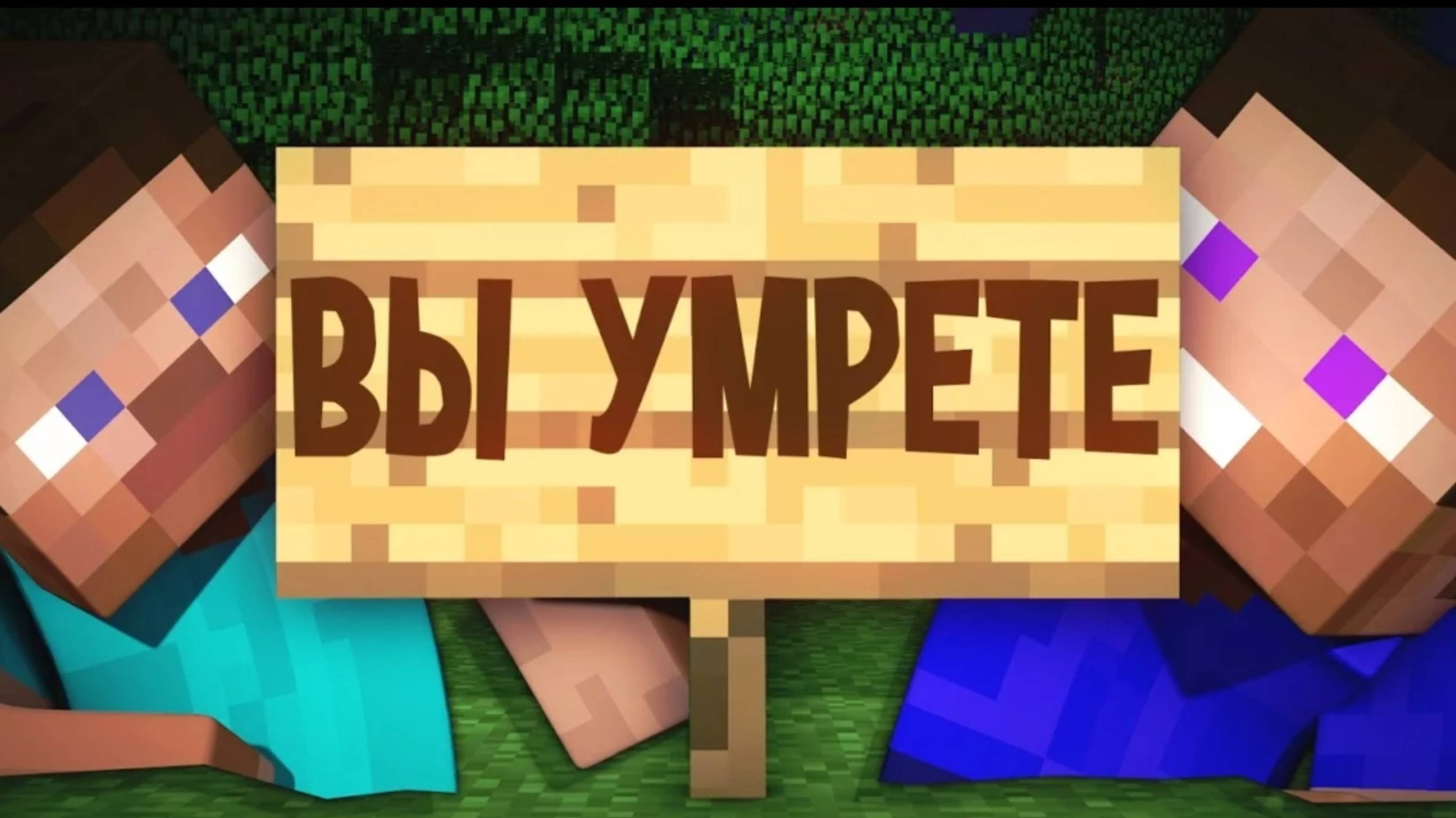 ВЫ УМРЁТЕ - РОБИНЗОН - _5 (Выживание На Острове В Майнкрафт) _ ВЛАДУС
