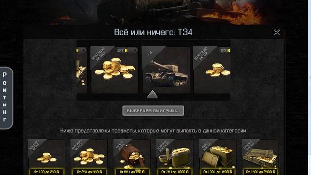 Открытие кейсов в WOT-LEADER.RU+взлом+продажа бонус кодов!